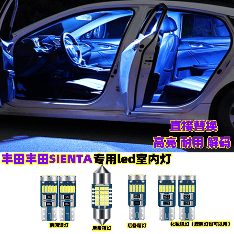 改装专用丰田SIENTA室内灯阅读灯