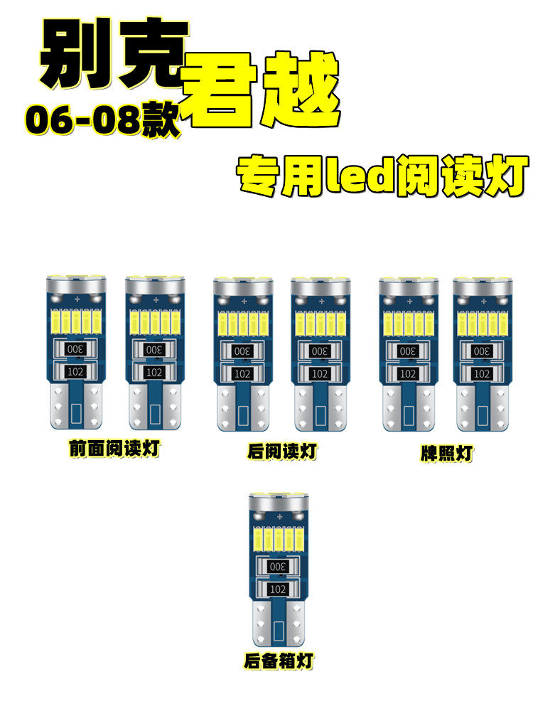 别克君越led阅读灯室内灯