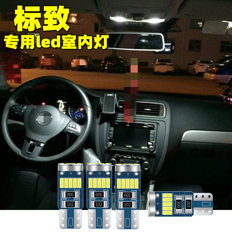 改装专用标致led室内灯车内灯
