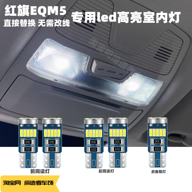 EQM5高亮led阅读灯车顶灯