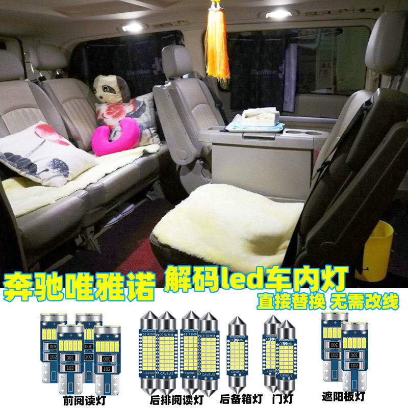 改装专用唯雅诺led车内灯内饰灯