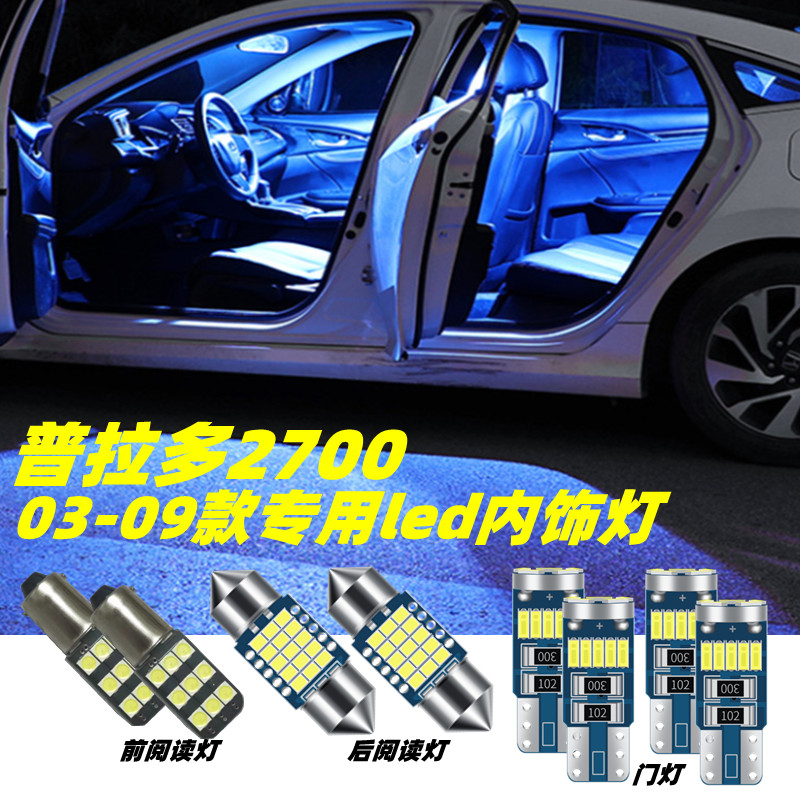 专用普拉多霸道led内饰灯室内灯