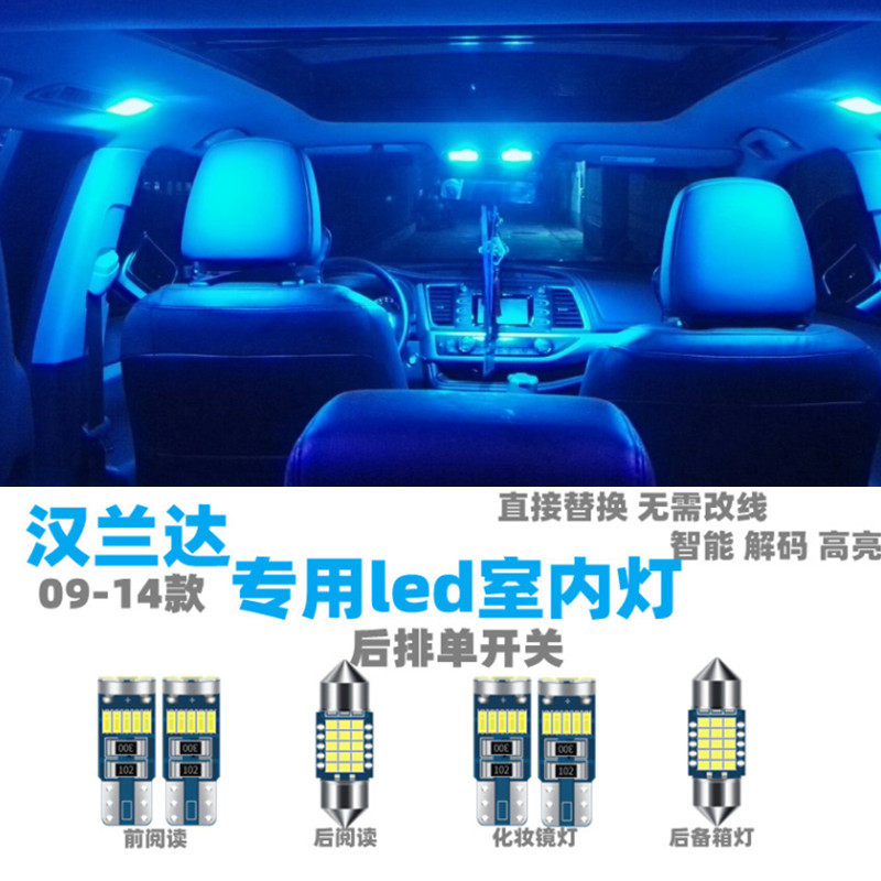 改装专用汉兰达led内饰灯阅读灯