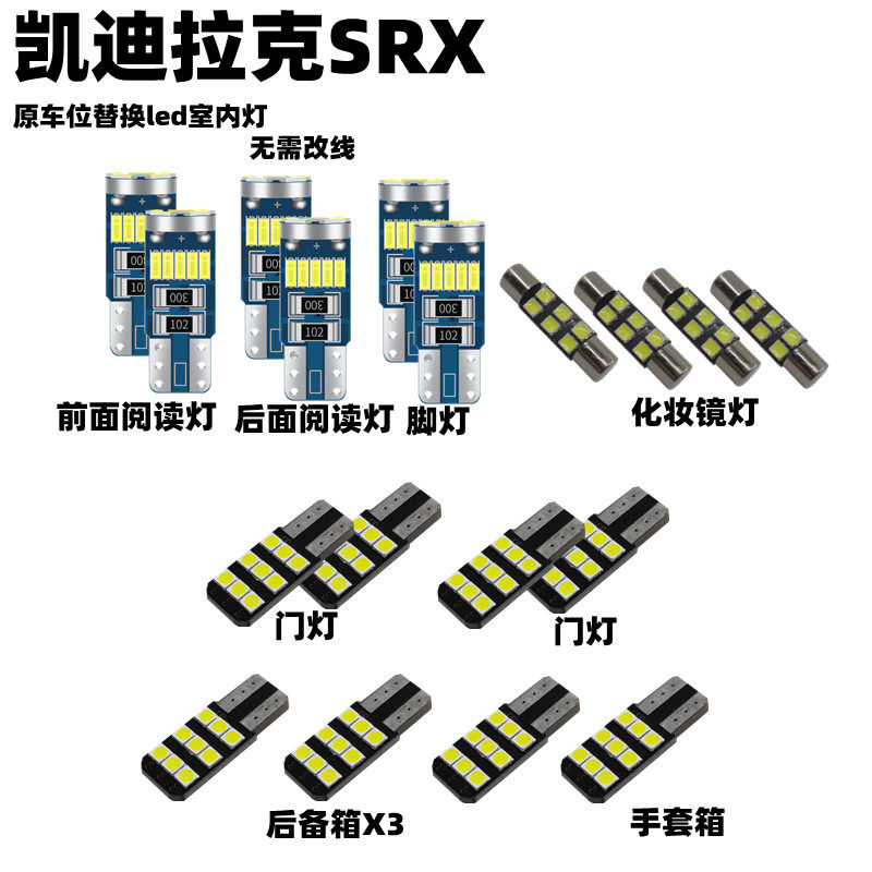 凯迪拉克SRX专用室内灯led阅读灯