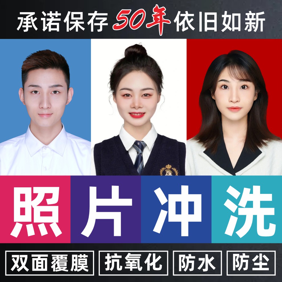 证件照打印冲洗高清换底色照片抠图换装P图精修改尺寸一寸电子版