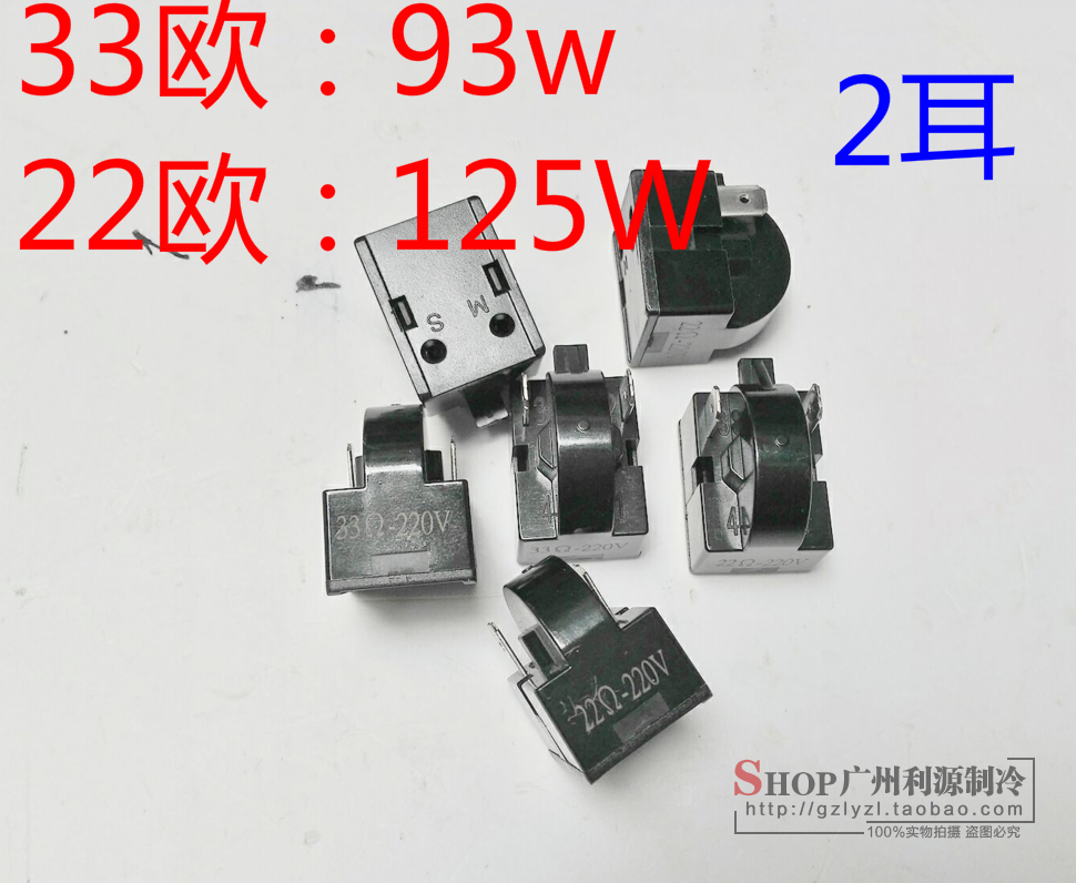 压缩机用启动器PTC双耳 展示柜 冰柜 电冰箱配件 100w库存特价