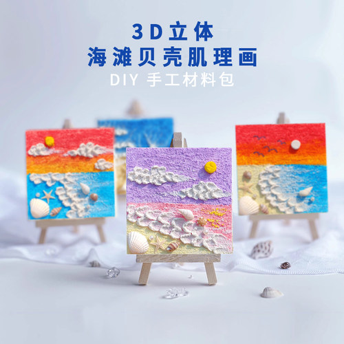石英砂立体肌理画亲子材料包