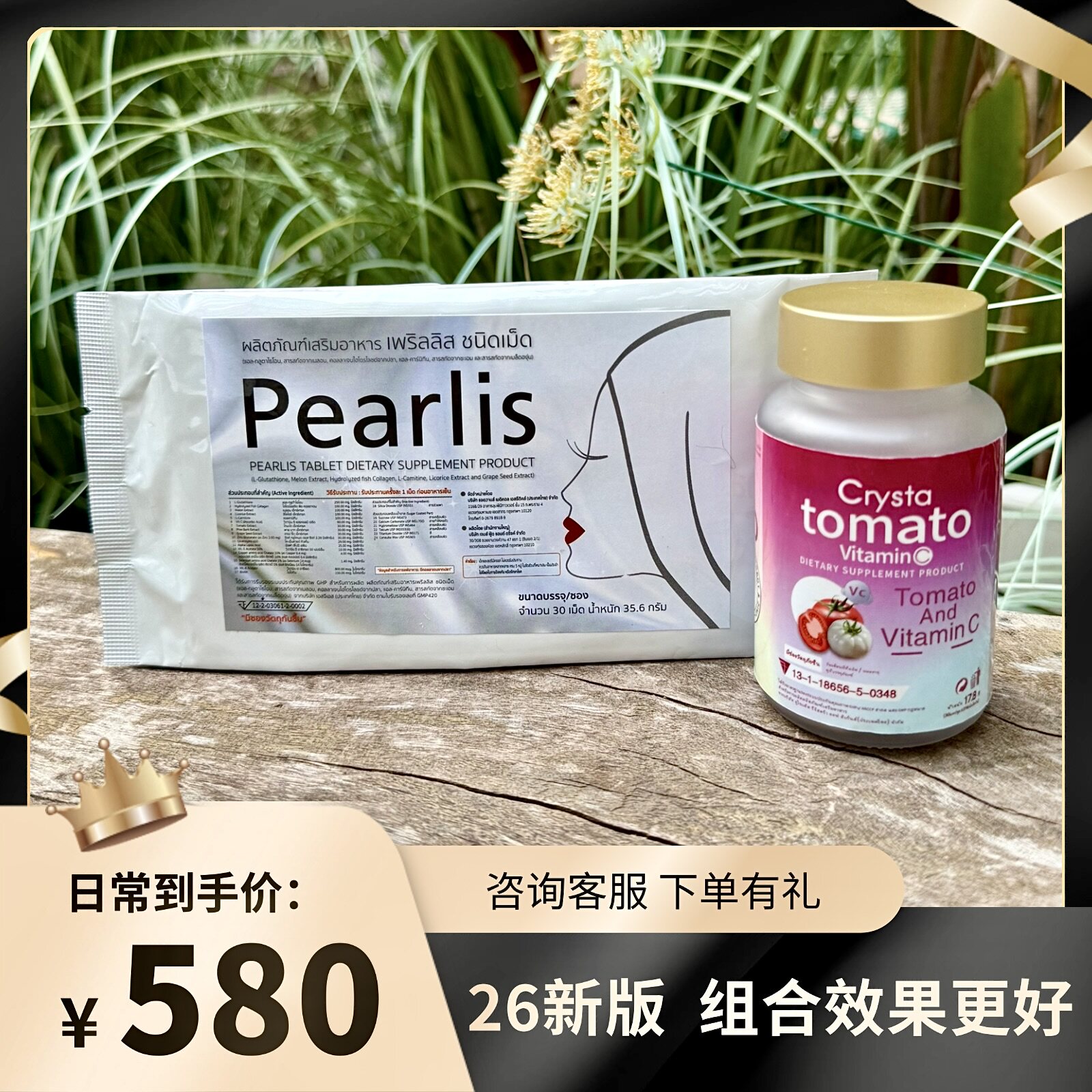 现货【2026升级版】泰国本土Pearlis珍珠丸30粒 crysta番茄丸组合