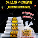 全新料笑脸袋子塑料袋食品级外卖袋打包方便袋吃手提背心袋按斤卖