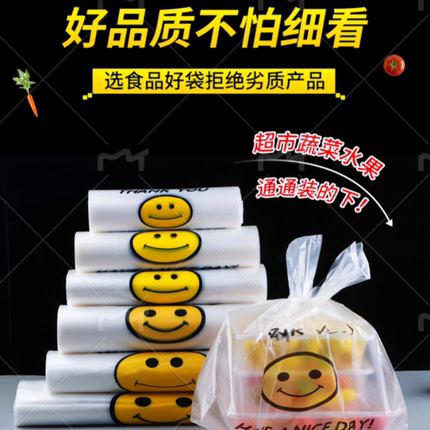 全新料笑脸袋子塑料袋食品级外卖袋打包方便袋吃手提背心袋按斤卖