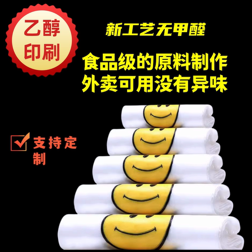 背心透明笑脸加厚方便手提袋子