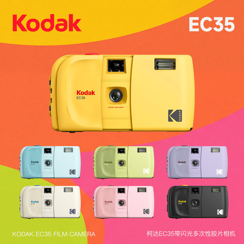 KODAK柯达EC35胶卷胶片135傻瓜相机带闪非一次性生日学生情侣礼物