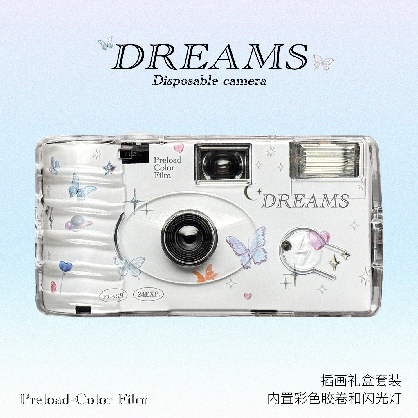 Dreams一次性彩色胶片相机限定款