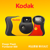 KODAK柯达富士一次性胶片相机彩色胶卷傻瓜相机学生生日礼物情侣