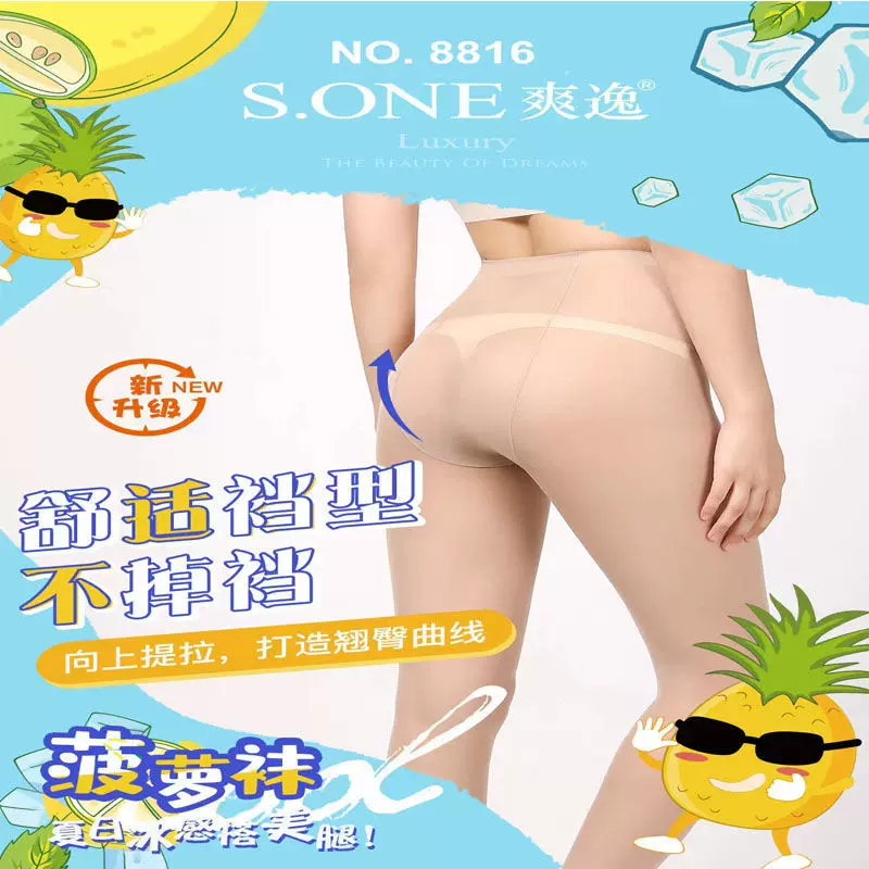 爽逸8816丝袜女超薄强力防勾任意裁剪高弹舒适不掉裆冰冻菠萝袜