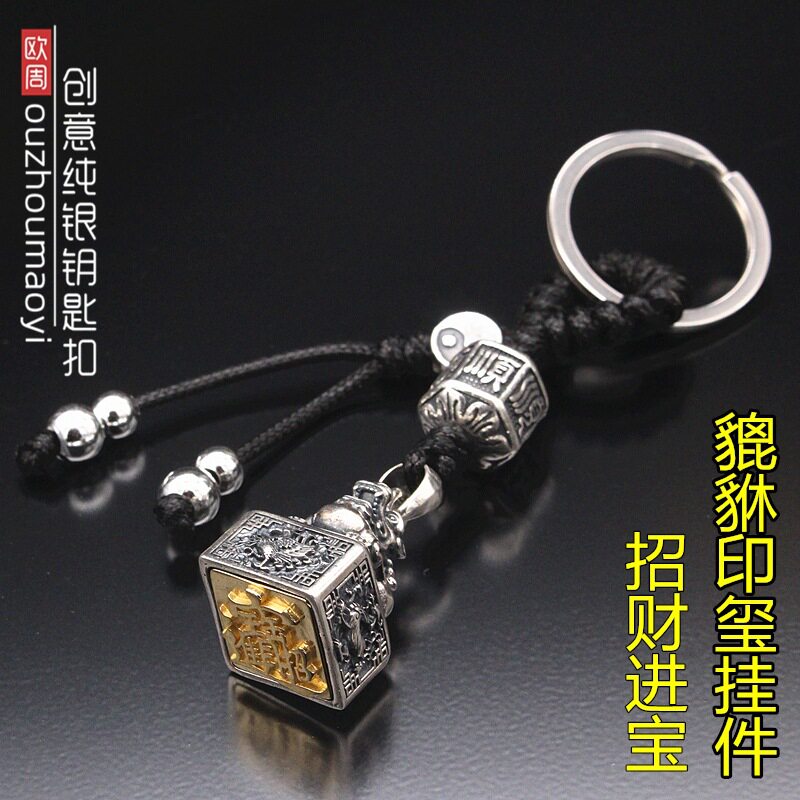 随身官印招财貔貅印章钥匙扣腰挂饰高档汽车手工挂件官印吊坠男款图片