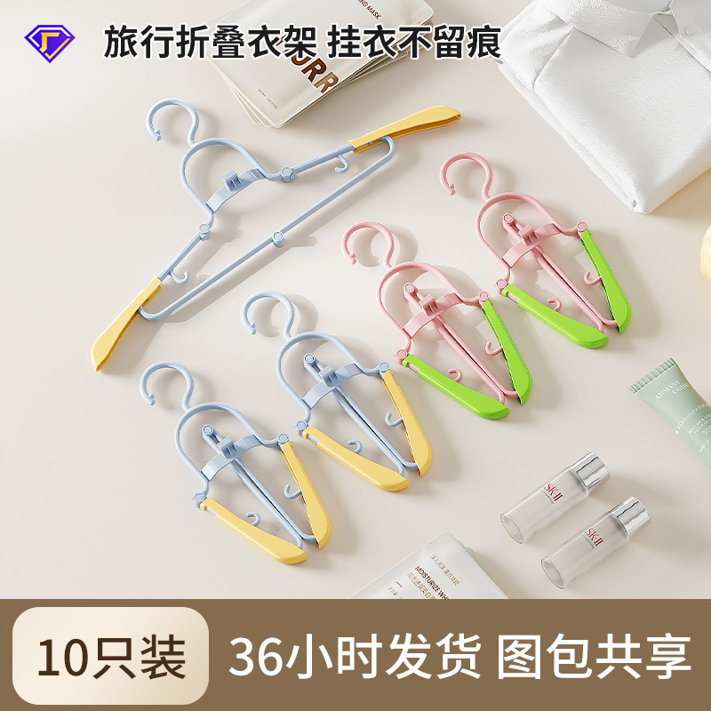 多巴胺旅行折叠衣架高颜值强承重出差便携晾衣架可伸缩无痕挂衣钩