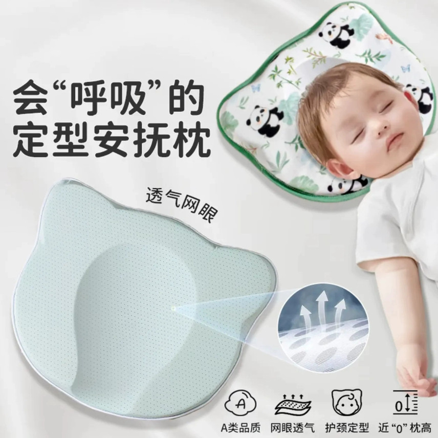 新生儿定型枕婴儿防偏头0-6-12个月矫正头型宝宝睡圆头凉枕
