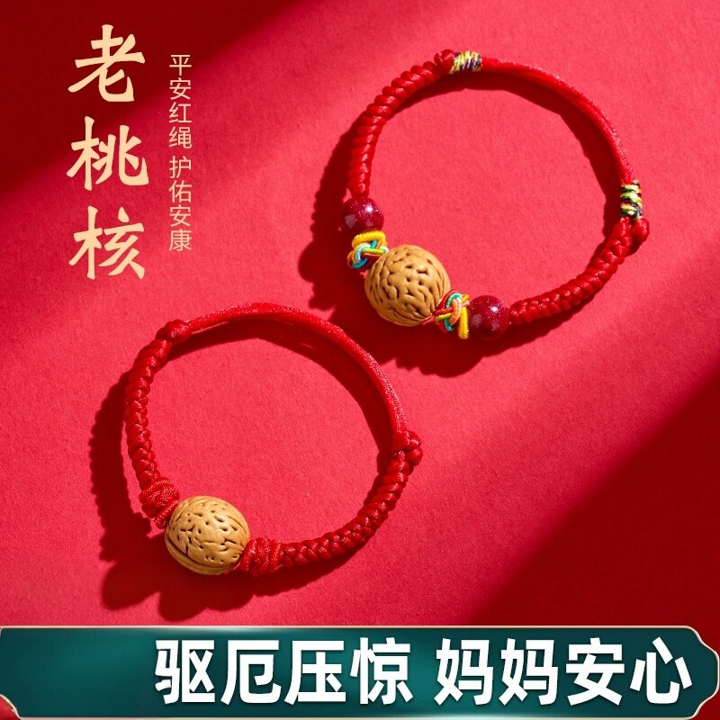 桃子核手串野生桃木手链婴儿护身符压惊本命年红绳宝宝桃篮孕妇