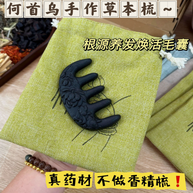 中药梳子何首乌梳头皮梳子按摩梳经络梳男女通用按摩工具养护发梳