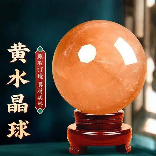 白水晶球原石打磨黄色家居厨房西北角客厅摆件招才黄水晶球摆件