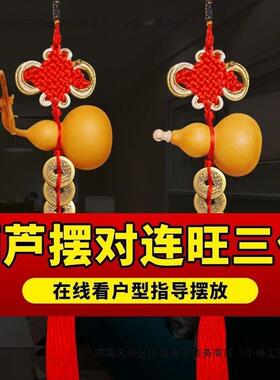 天然葫芦五帝钱挂件解门对门