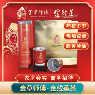 妈祖赐福喜事专用茶福建特产杯茶一体金线莲茶随手杯养生茶旰火茶