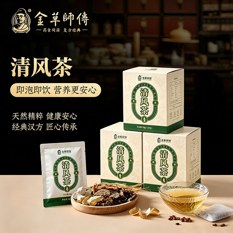金草师傅清风茶金线莲茯苓甘草茶包男女熬夜痛风喝酒养生茶