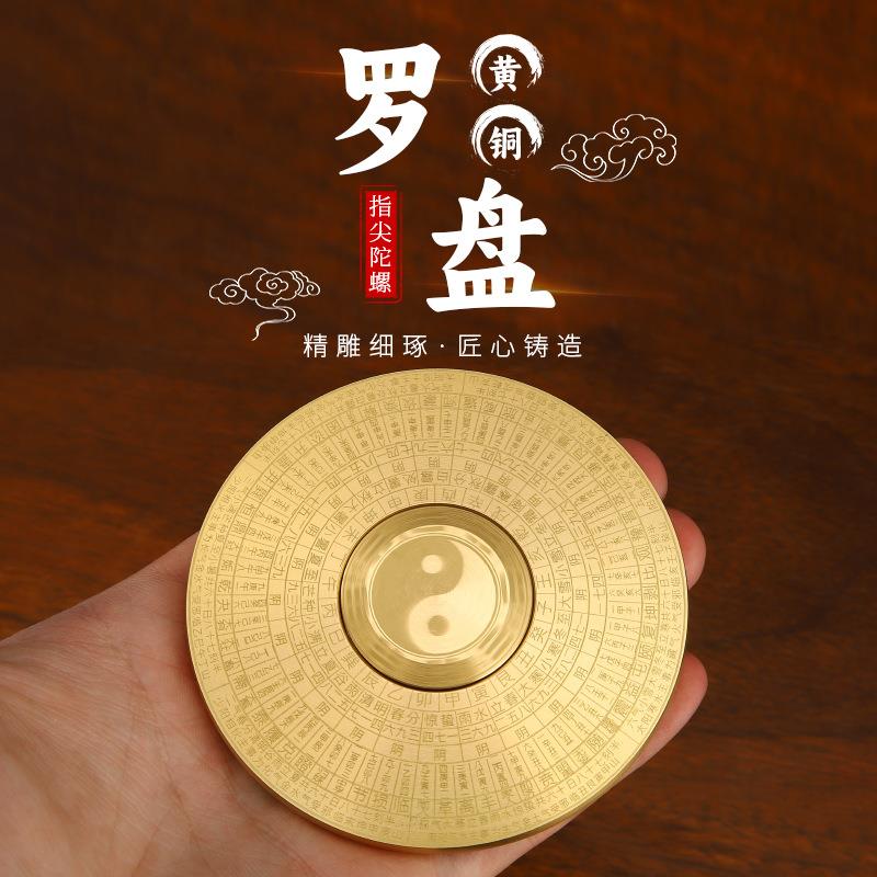 全黄铜罗盘指尖陀螺铜太极八卦减压风水摆件实心便携双面把玩件