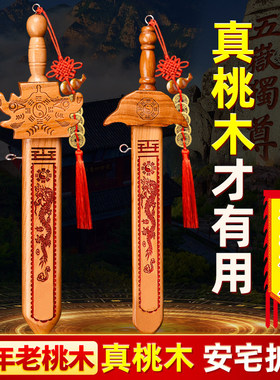 正宗真桃木剑挂件纯手工桃木刀剑朱砂随身带钥匙儿童卧室客厅摆件