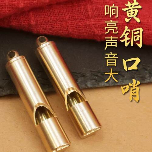 黄铜口哨裁判复古户外呼叫口哨钥匙扣儿童呼喊哨子挂件野营训练