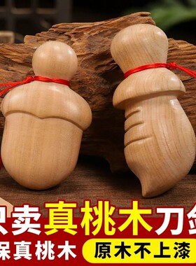 正宗桃木剑婴童随身木雕挂件
