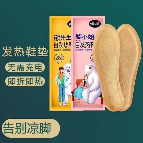 发热鞋垫冬季女自发热恒温加热暖脚冬天暖足贴暖宝宝鞋垫儿童