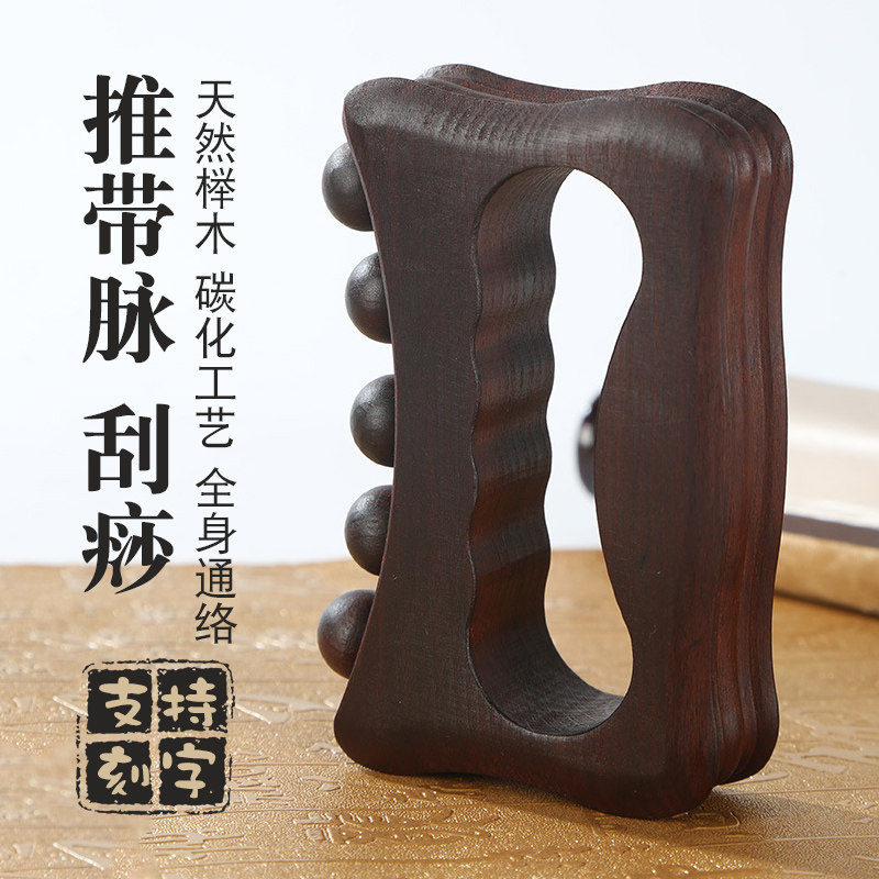 带脉经络刷擀筋棒刮痧板