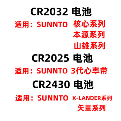 松拓手表电池核心山雄元素Suunto