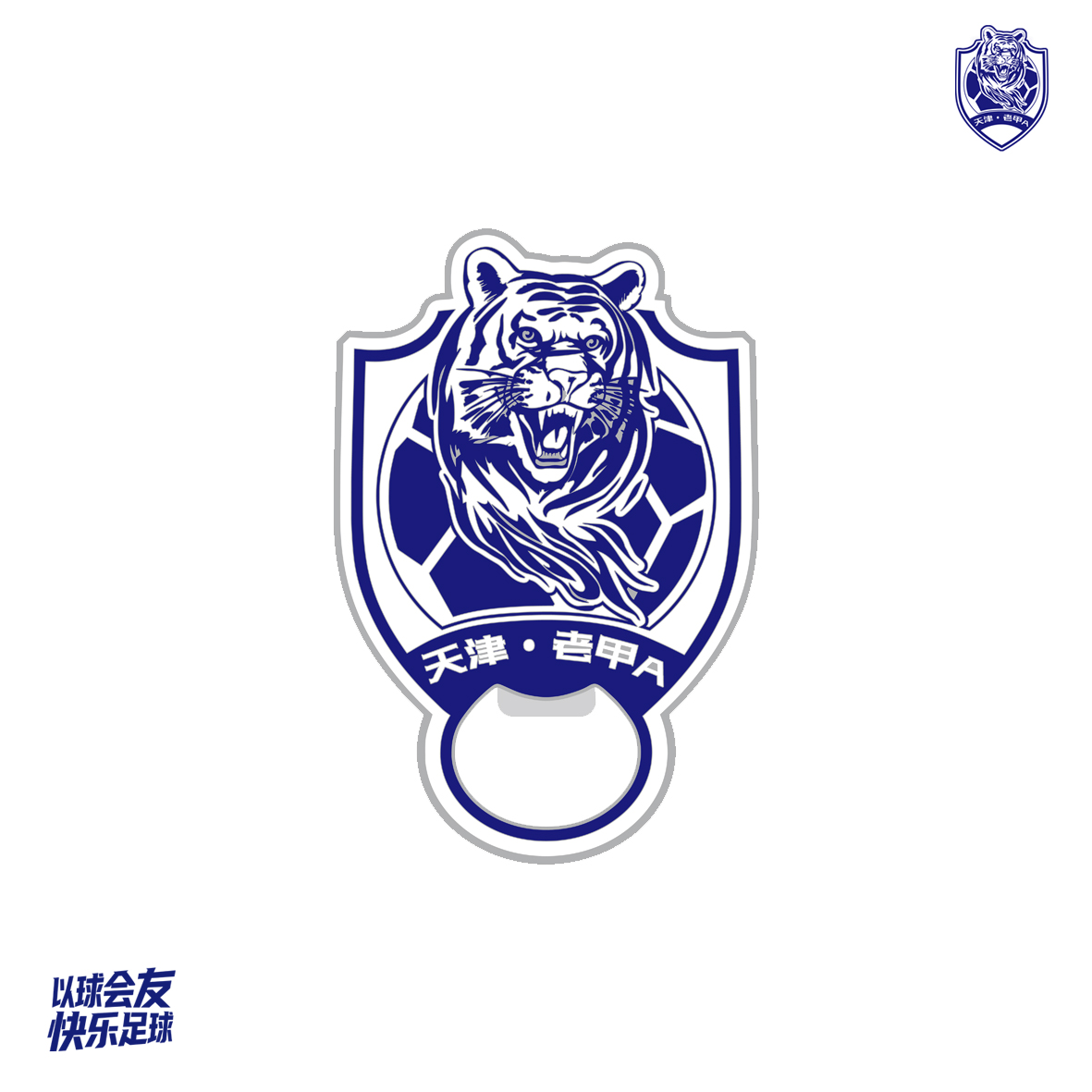 [天津老甲A]2025年天津老甲A队合金开瓶器冰箱贴