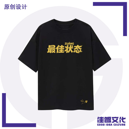 天津球迷专属-最jia状态主题文字原创T恤
