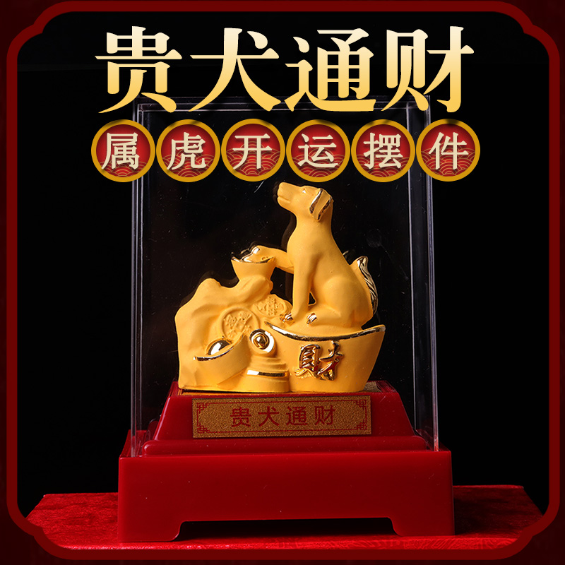 2021牛年易明开居贵犬通财绒沙金琉璃摆件属虎人吉祥