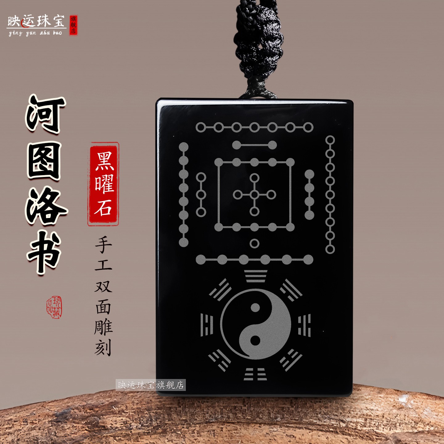 黑曜石河图洛书先天八卦平安吊坠