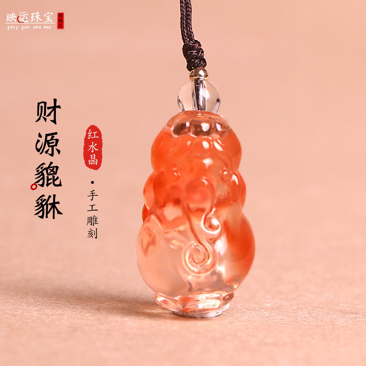 红兔毛水晶貔貅吊坠财富霸王皮丘