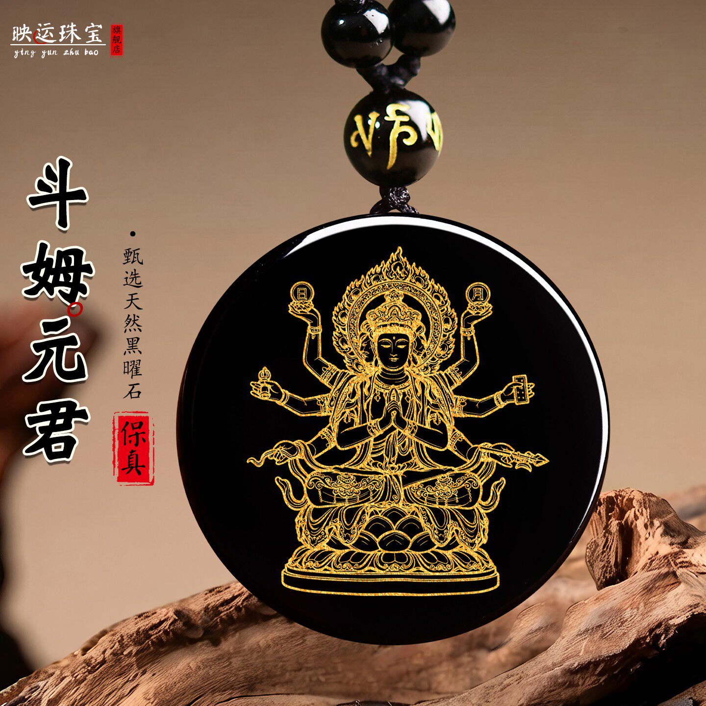 黑曜石斗姆元君吊坠准提斗母菩萨