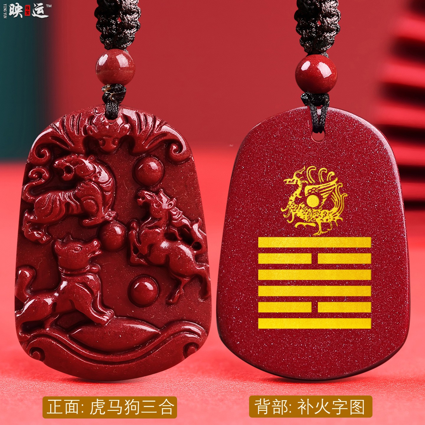 缺火补火朱砂虎马狗生肖吊坠寅午戌三合贵人牌挂件五行属火项链坠