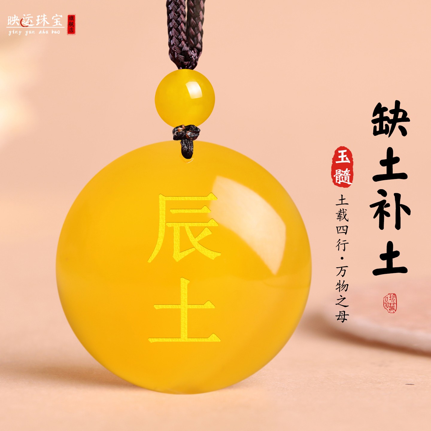 辰土未土五行属土饰品缺土补土黄玉髓坤为土卦戊土己土平安牌挂件
