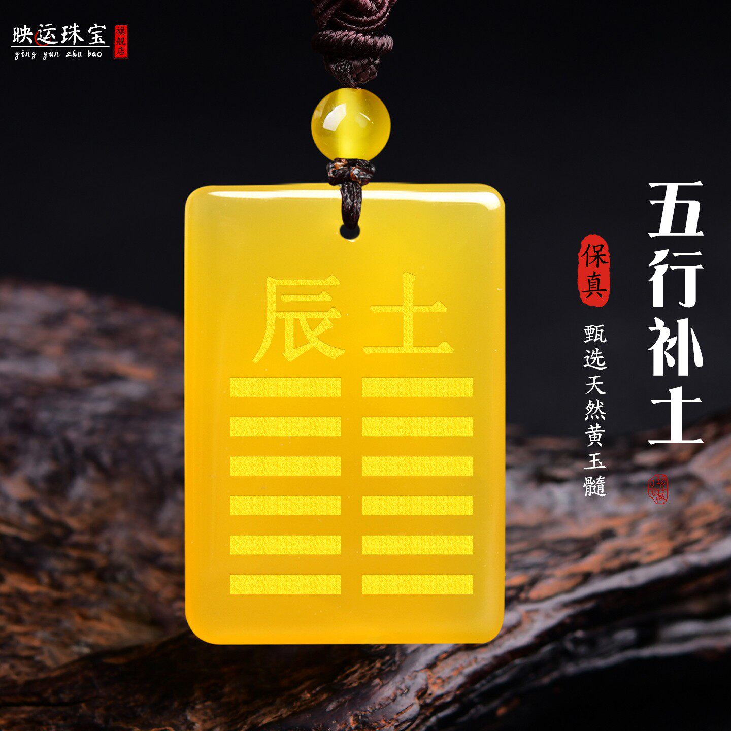 缺土补土天然黄玉髓吊坠五行属土的饰品辰土戌土地支丑土未土挂件