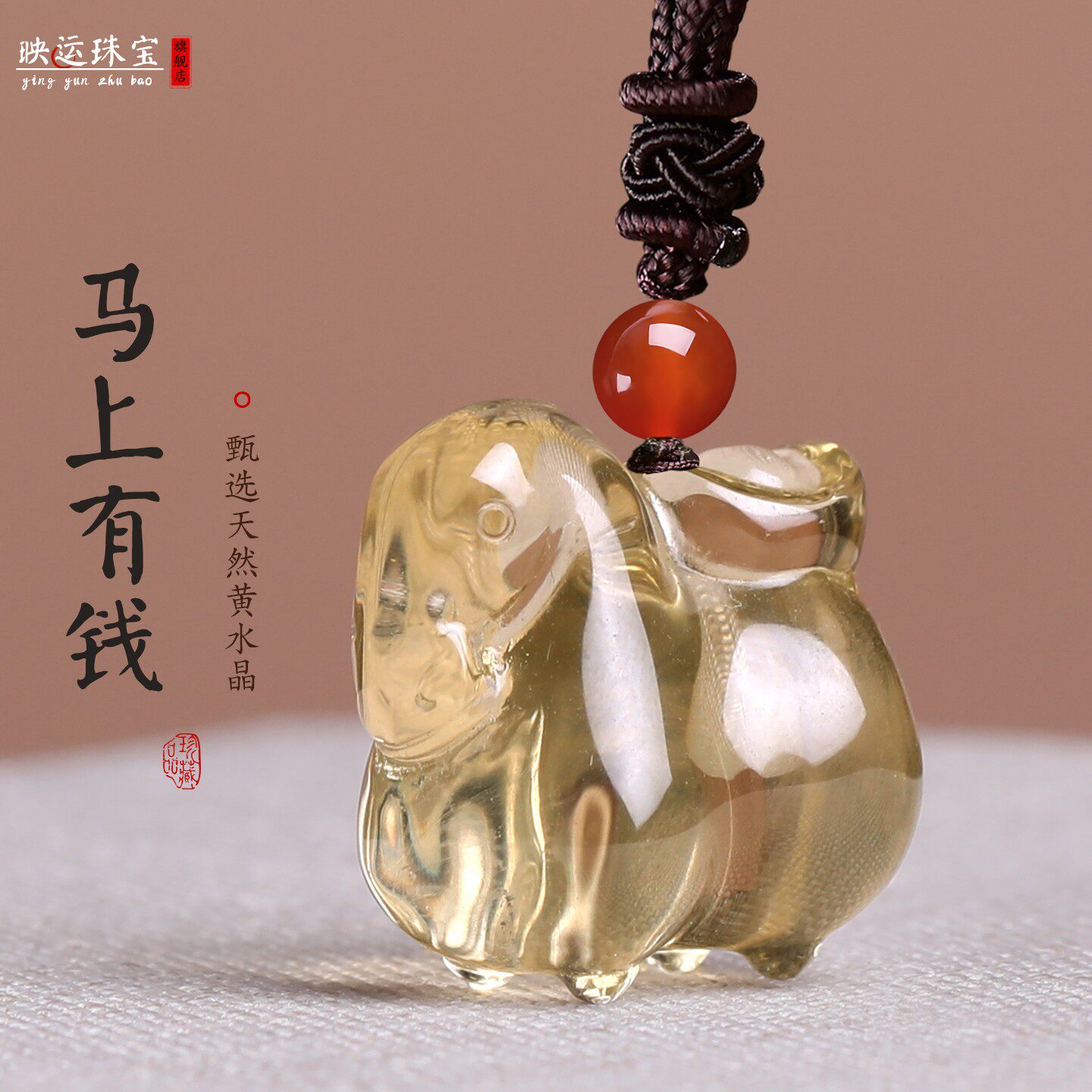 黄水晶马到成功吊坠马上送财护身