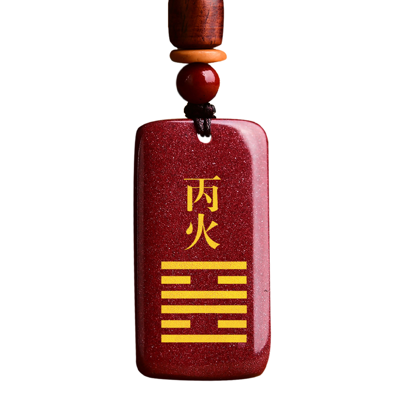 朱砂五行无事牌缺火补火离火吊坠