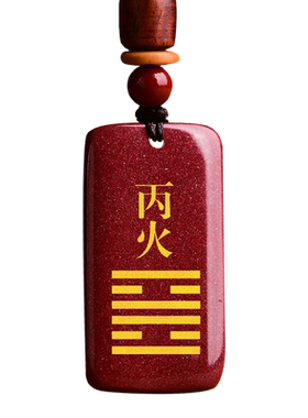 朱砂五行无事牌缺火补火离火吊坠