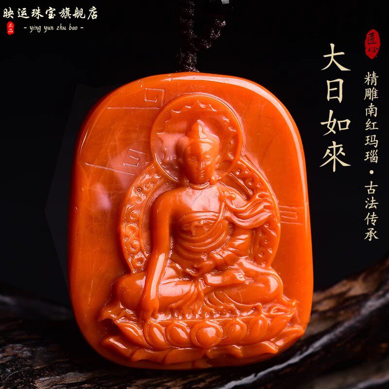 南红玛瑙大日如来吊坠属羊属猴