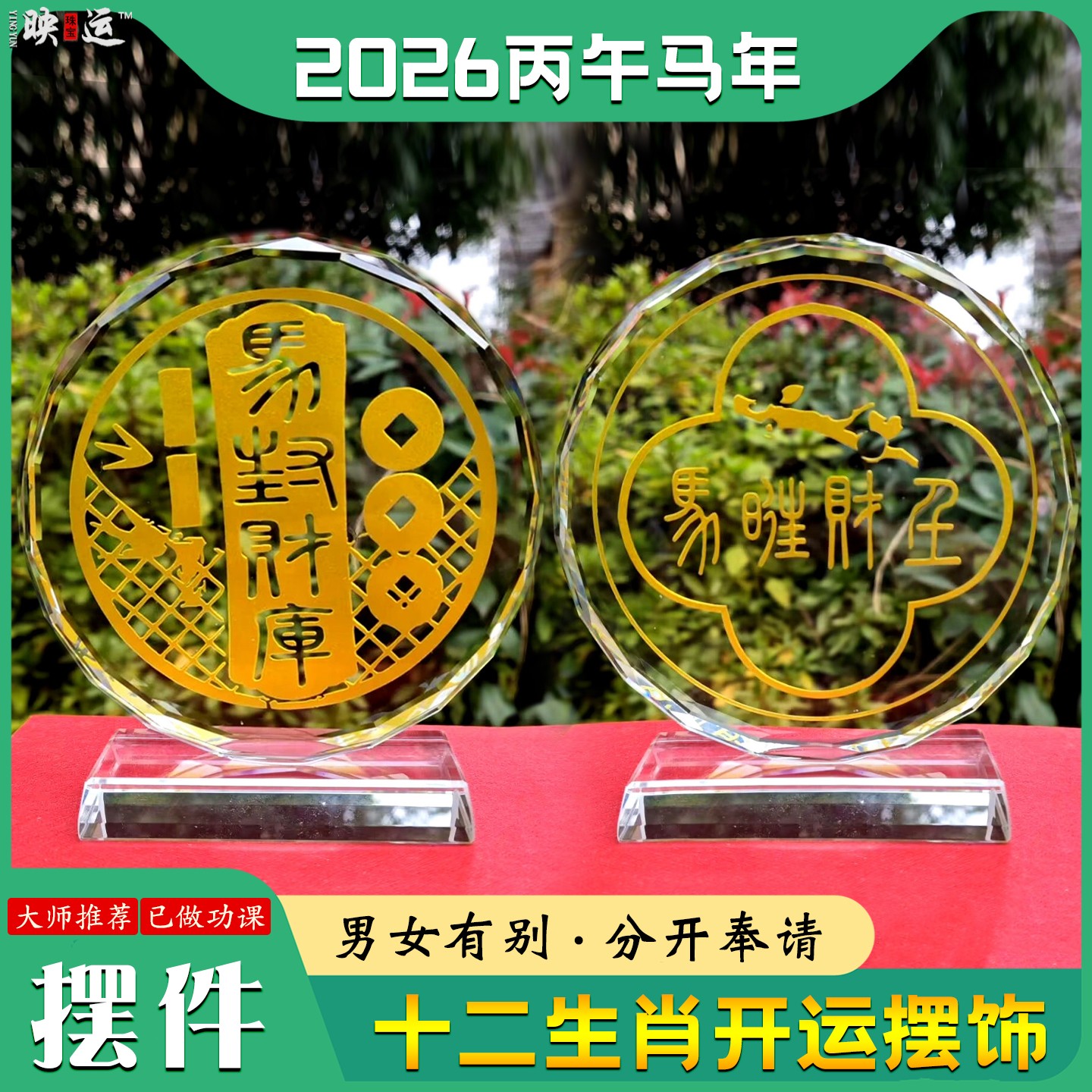 生肖马鼠牛兔开运泰岁化解摆件
