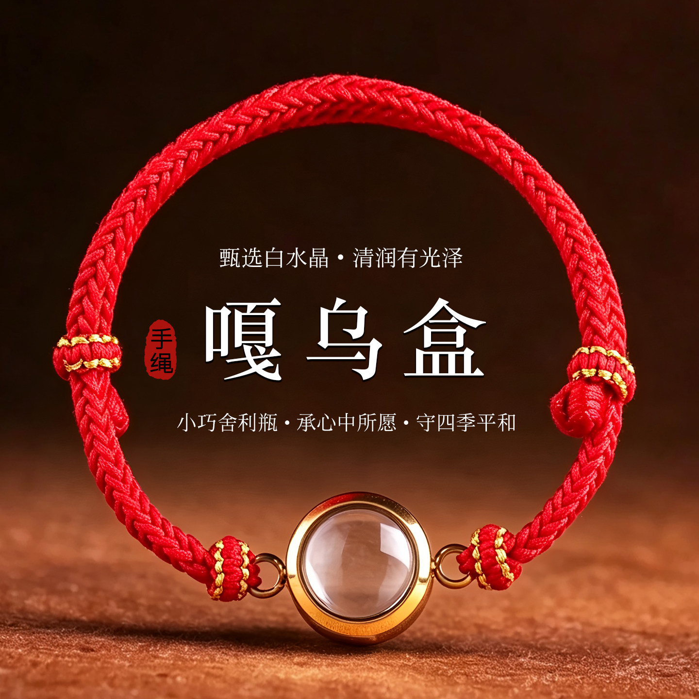 嘎乌盒手链空心手绳放朱砂甘露丸